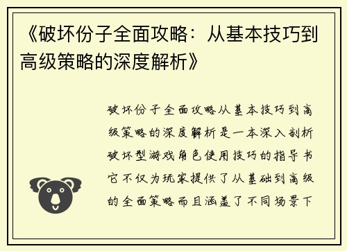 《破坏份子全面攻略：从基本技巧到高级策略的深度解析》