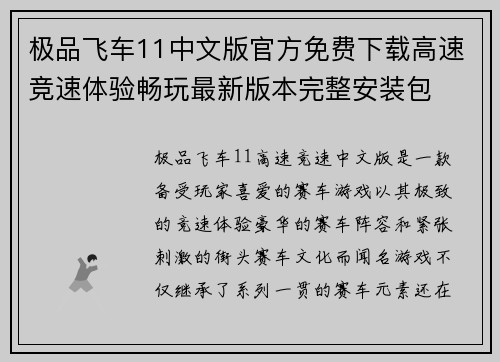 极品飞车11中文版官方免费下载高速竞速体验畅玩最新版本完整安装包