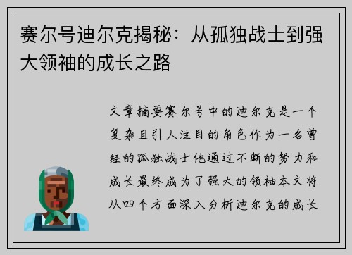赛尔号迪尔克揭秘：从孤独战士到强大领袖的成长之路