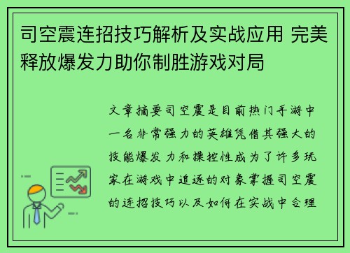 司空震连招技巧解析及实战应用 完美释放爆发力助你制胜游戏对局