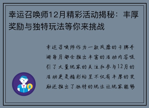 幸运召唤师12月精彩活动揭秘：丰厚奖励与独特玩法等你来挑战