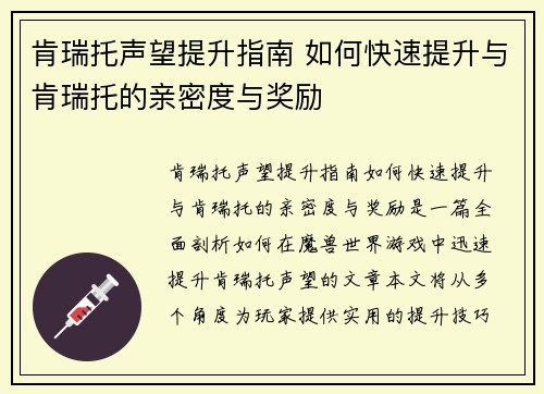 肯瑞托声望提升指南 如何快速提升与肯瑞托的亲密度与奖励