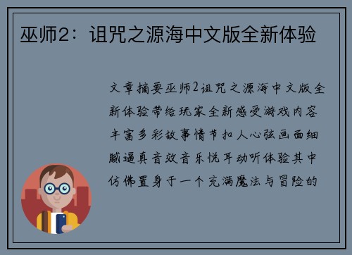 巫师2：诅咒之源海中文版全新体验