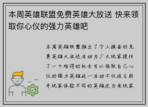 本周英雄联盟免费英雄大放送 快来领取你心仪的强力英雄吧