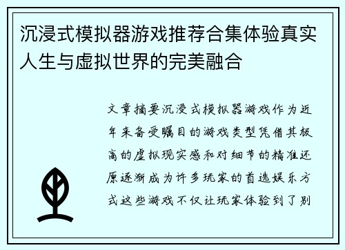 沉浸式模拟器游戏推荐合集体验真实人生与虚拟世界的完美融合